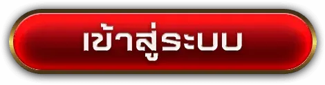 tkb24 เข้าสู่ระบบ